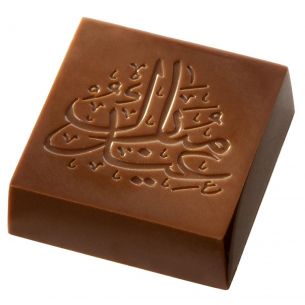 Chocolate Mould Cube Eid Mubarak